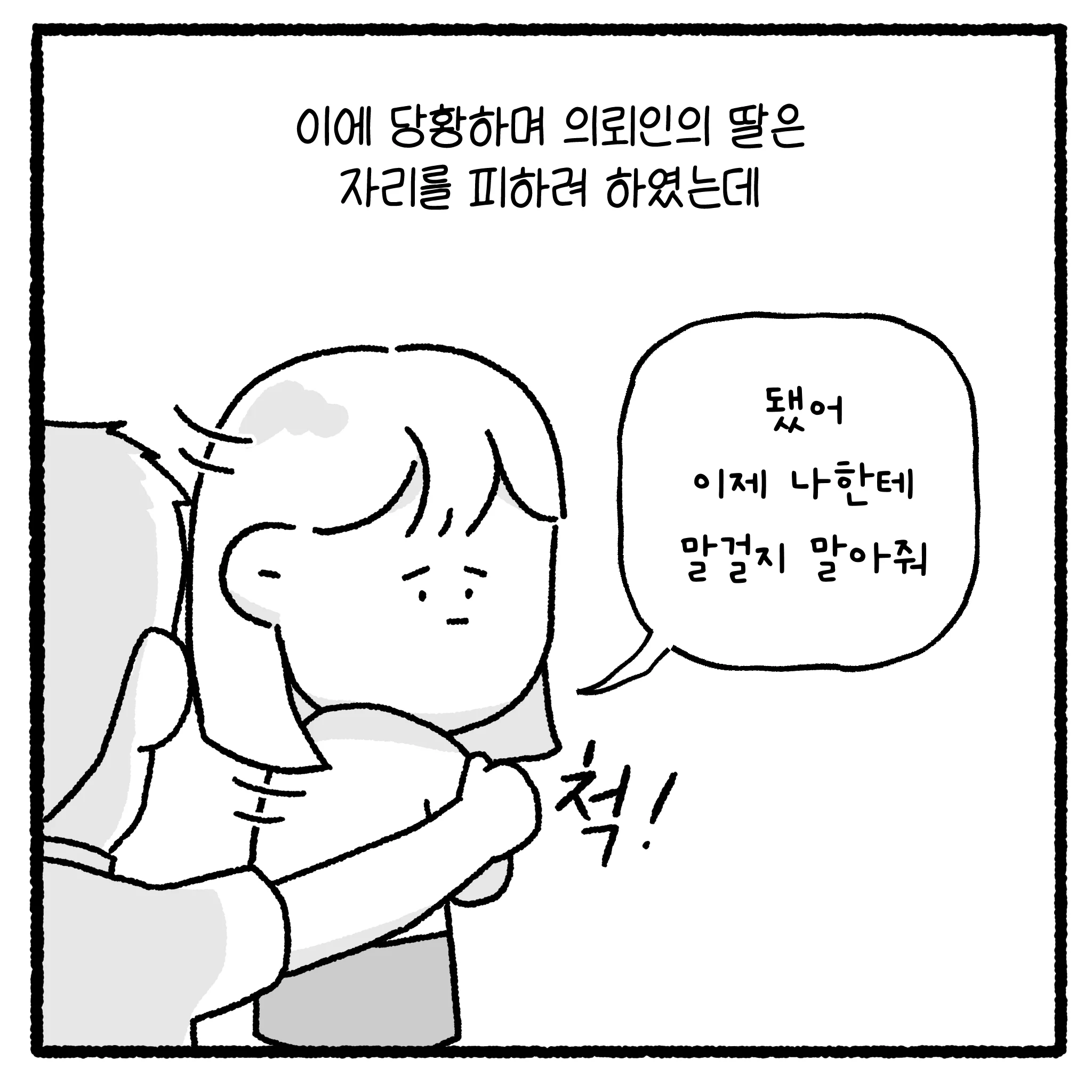 여고생 돈 뺏고 대걸레로 폭행한 뒤 합의까지 거부한 자의 최후.manhwa (17)