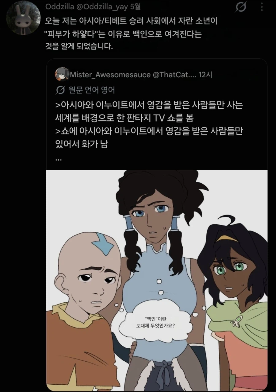 아바타) PC때문에 화난 반PC 양덕들 근황 (3)
