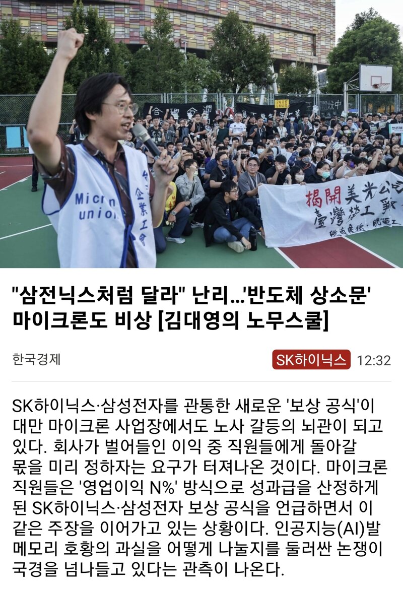 "삼전닉스처럼 달라" 난리…'반도체 상소문' 마이크론도 비상 [김대영의 노무스쿨]