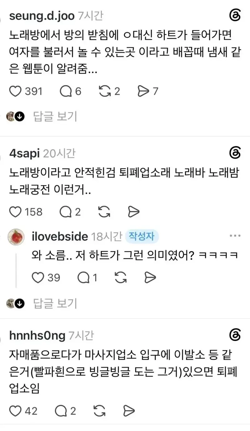 퇴폐업소 노래방인지 아닌지 구별하는 방법. (4)