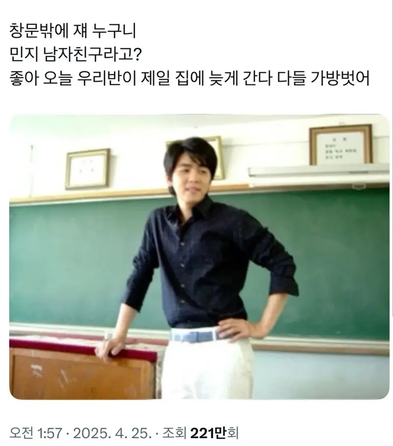 학교 인기 짱 선생님 특