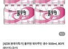풀무원 워터루틴 생수 500ml, 80개