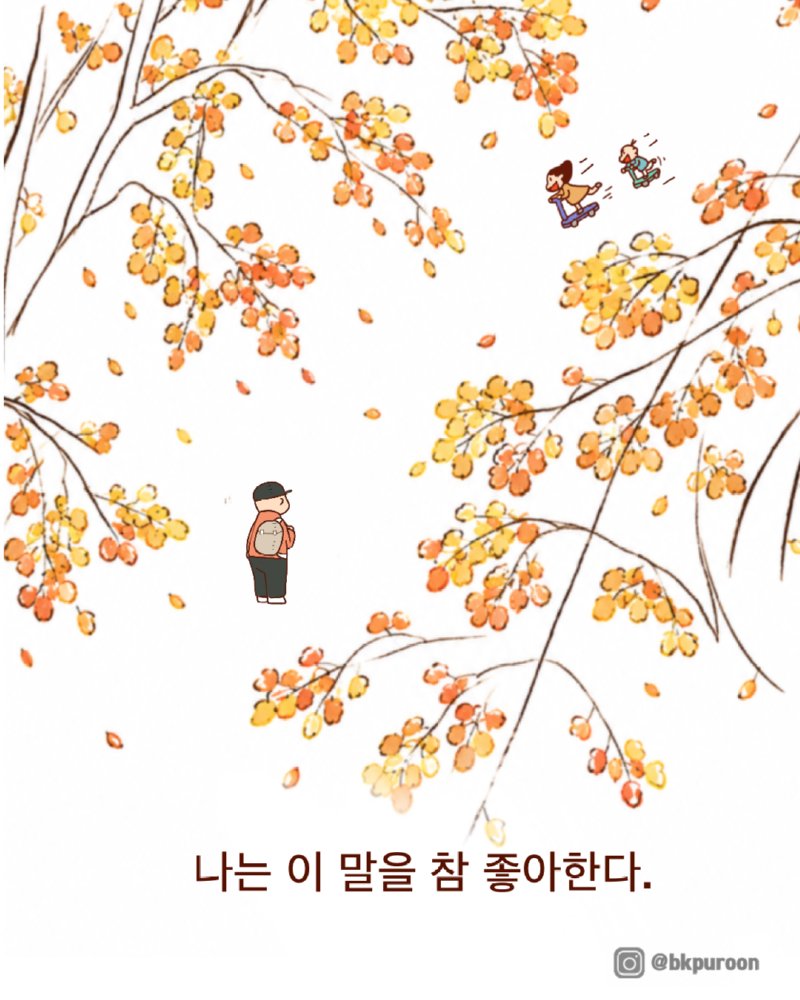 아빠 어디쯤 왔어? (5)