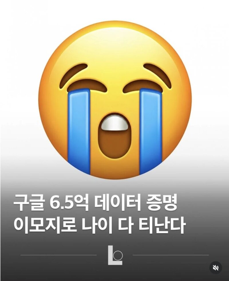 구글, "이모지로 나이 다 티남" (2)
