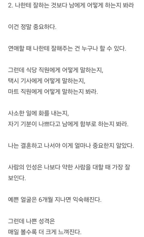 3년간의 결혼생활을 끝낸 남자가 깨달은 배우자 고르는 기준 (6)