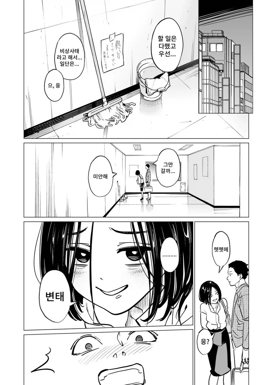 똥 싸는 소꿉친구 순애 만화 (19)