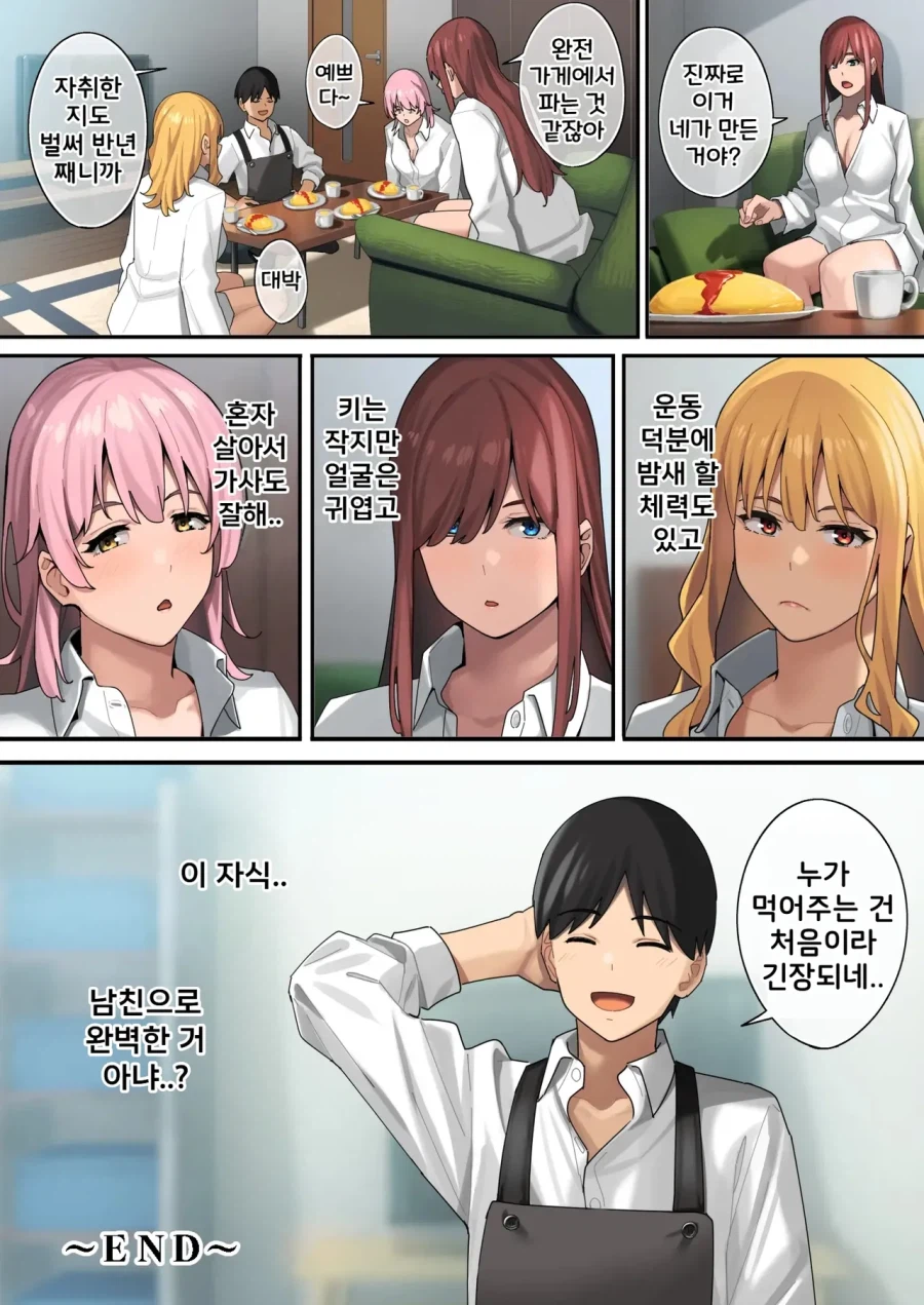 갸루들이 이상적인 남친을 구하는 방법 (13)