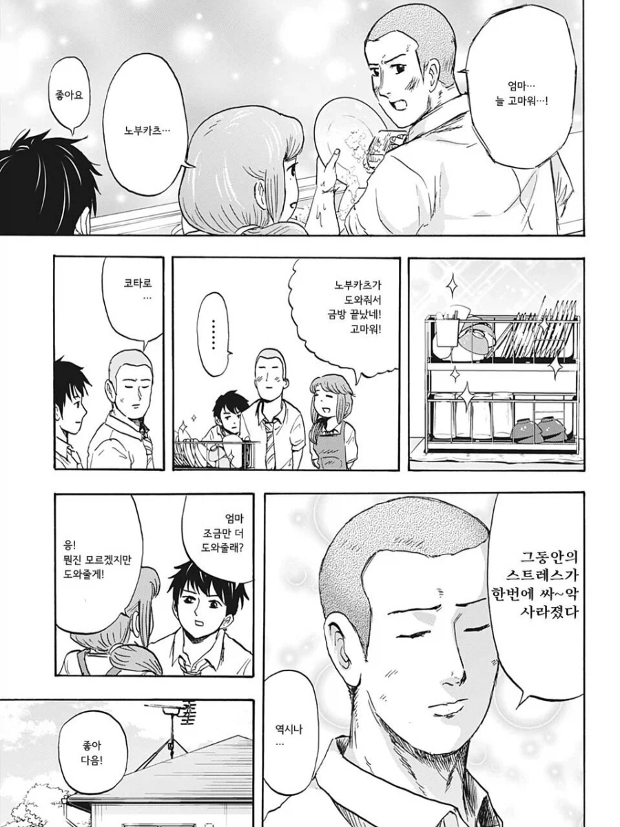 친구의 엄마를 좋아하게 되버리는 만화.manga (9)