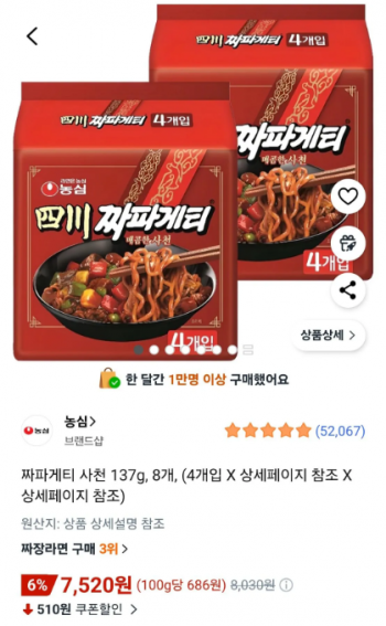 [쿠팡] 사천 짜파게티 8개입