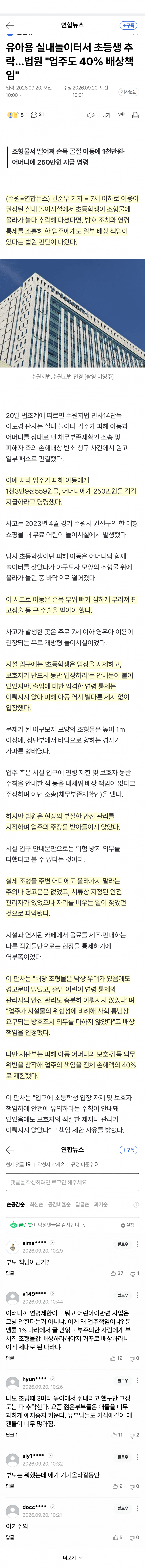초등생 추락했는데…놀이시설 업주도 배상