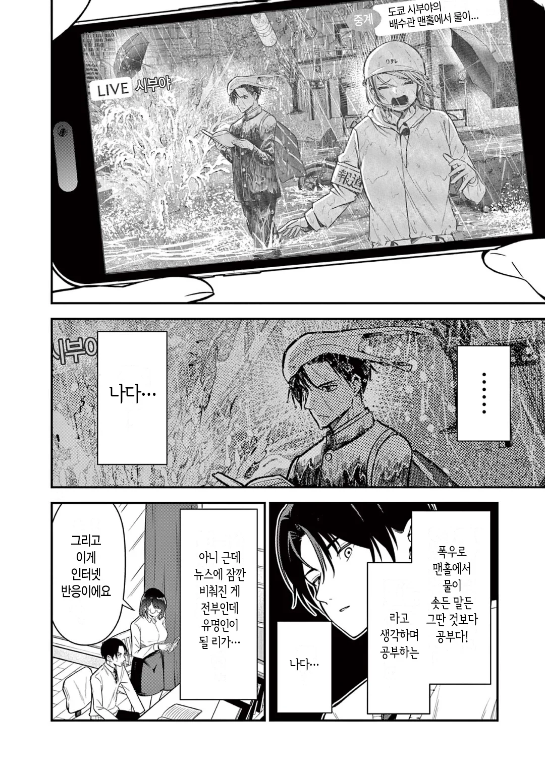 과외 쌤이랑 사귀고 싶은 남중딩 만화 (24)