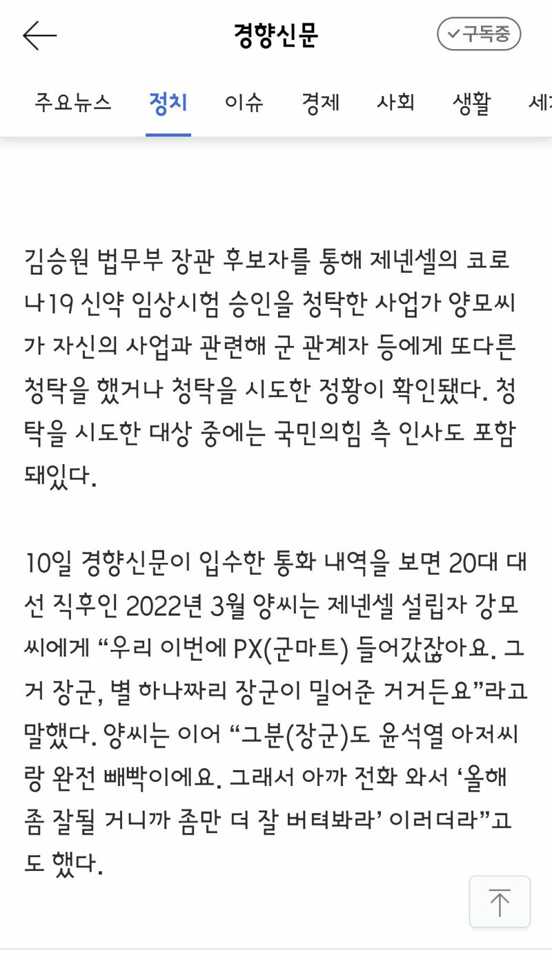 김승원 청탁 브로커 양씨, 국힘 측에도 로비 정황···“조달청 입찰 부탁했더니 ‘쇼부봐주겠다’고” (2)