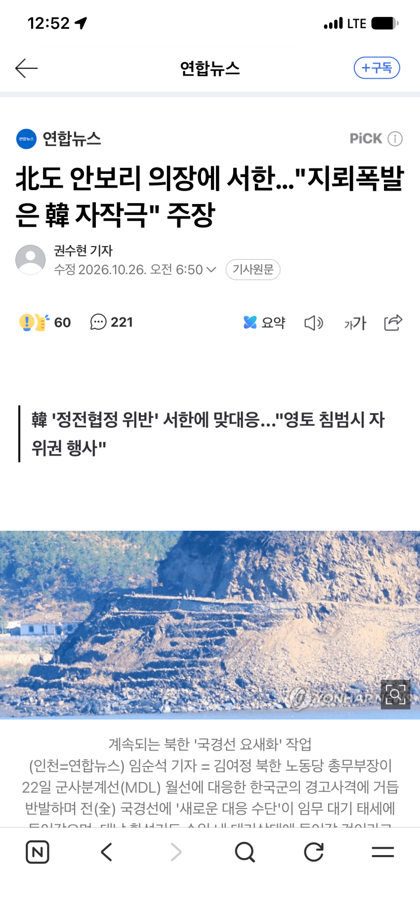 펑" 지뢰 밟아 발 잃은 장교... 국방부 "북한군 소행 증거 부족" (3)