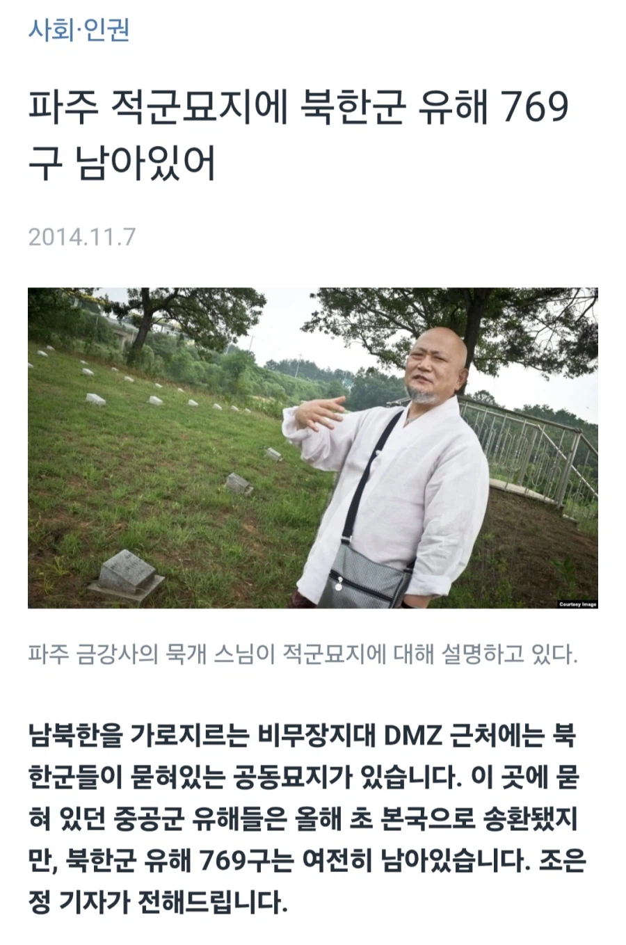 한국에 북한군 중국군 공동묘지 조성한 이유 (2)