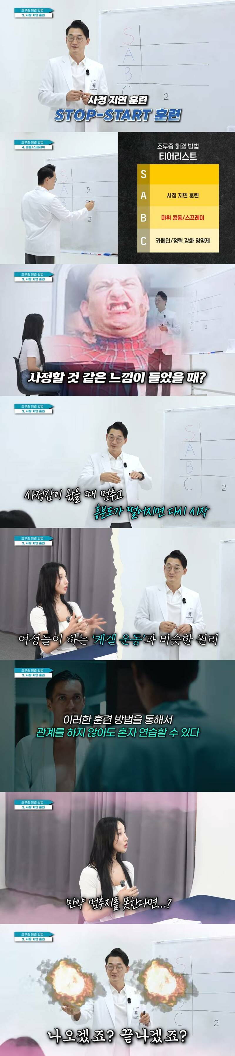 남자에게 게겔급 효과를 주는 치료겸 운동 (2)