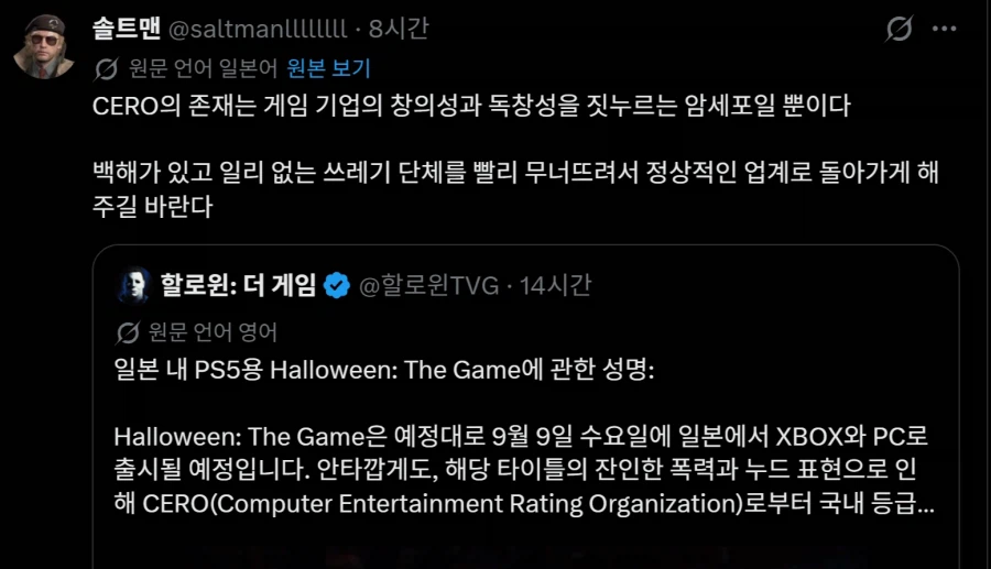 게임 CERO 규제에 빡친 일본... (2)
