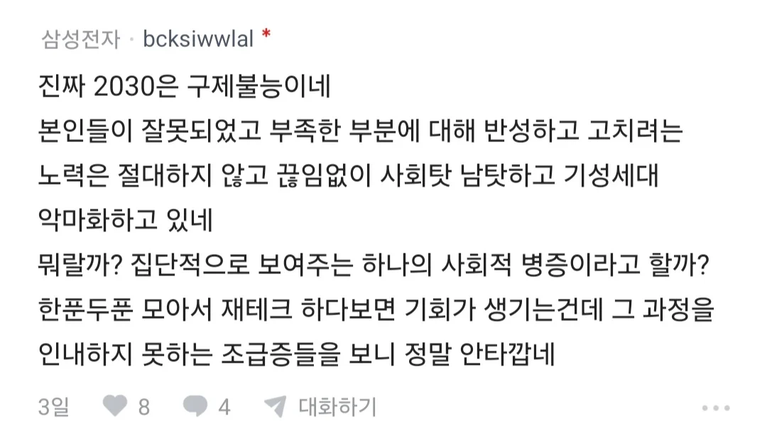 요즘 집값이 비싼게 아니라 2030 경제관념이 문제 있는거임 (20)