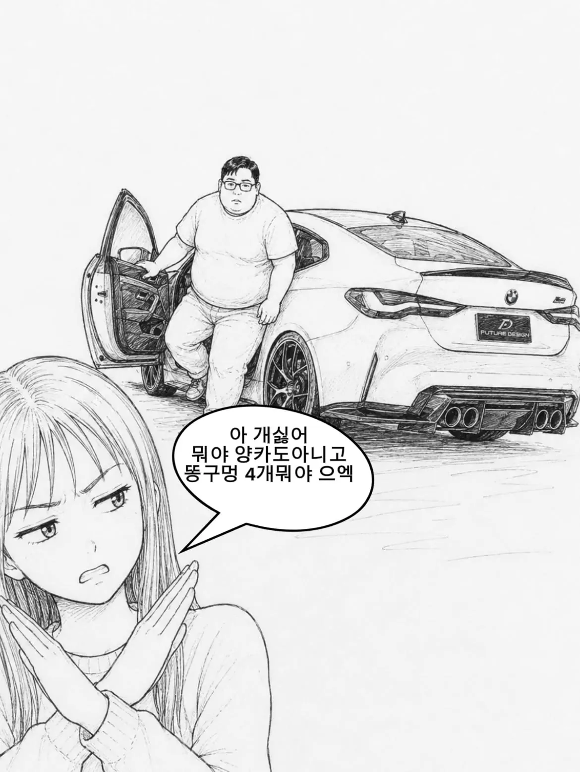 자동차갤러리 영구차단 만화
