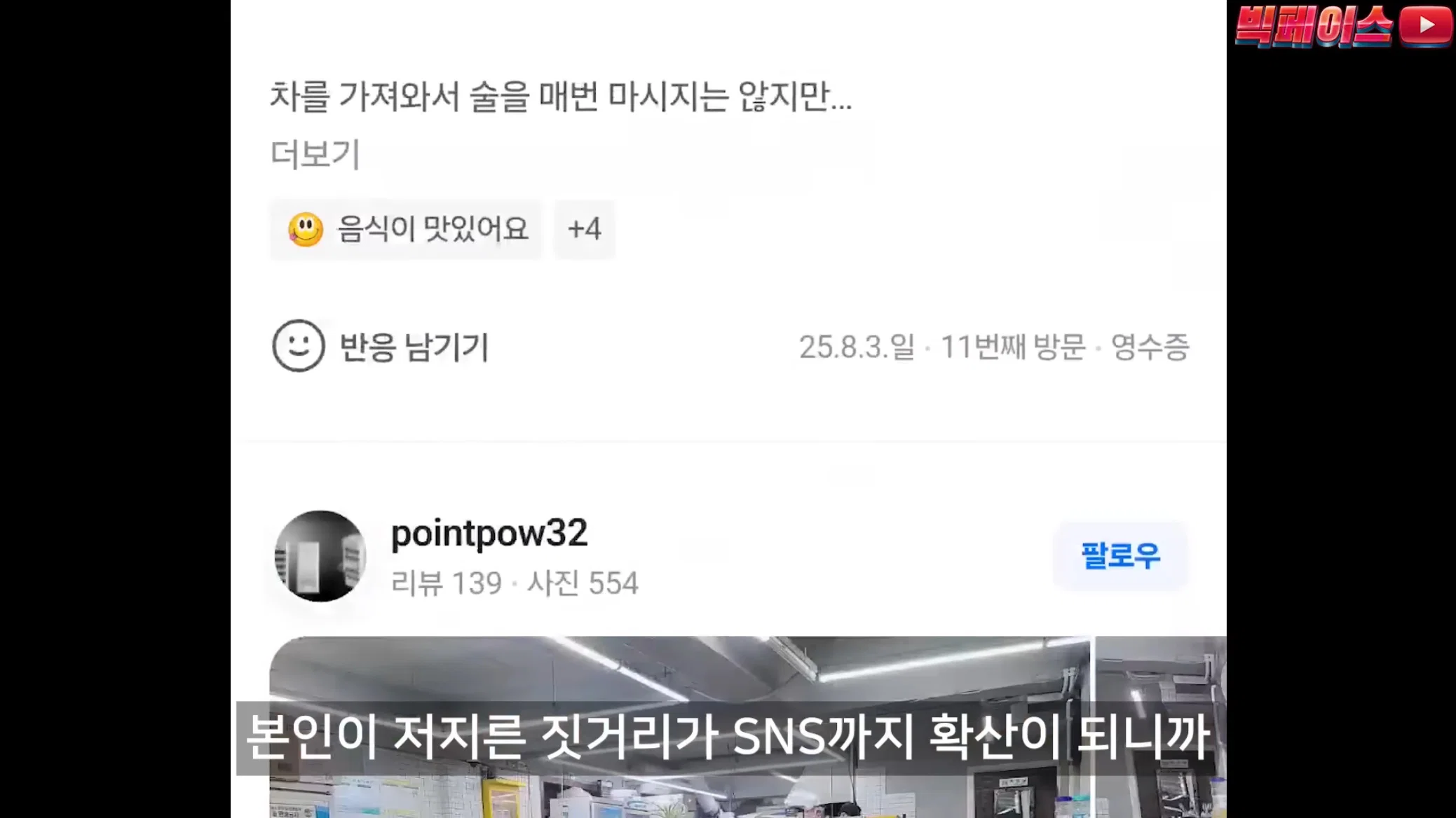식당 리뷰점수를 무작정 믿으면 안되는 이유 이런 미친짓을 서슴없이 하는 개또라이가 존재하기때문 (9)