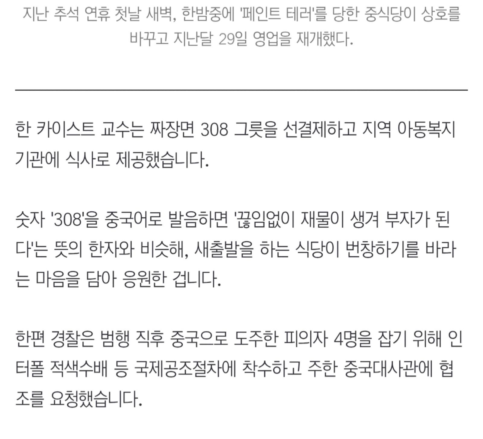 십진핑 이름 바꾸고 새출발..페인트 테러식당 인기폭발 (6)