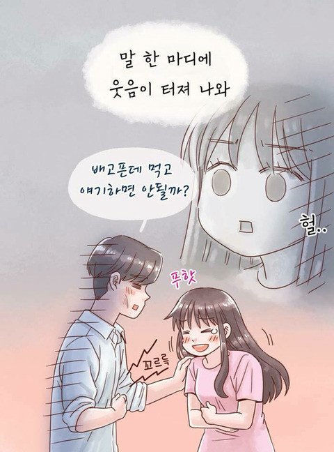 연애하면 살찌는이유 (16)