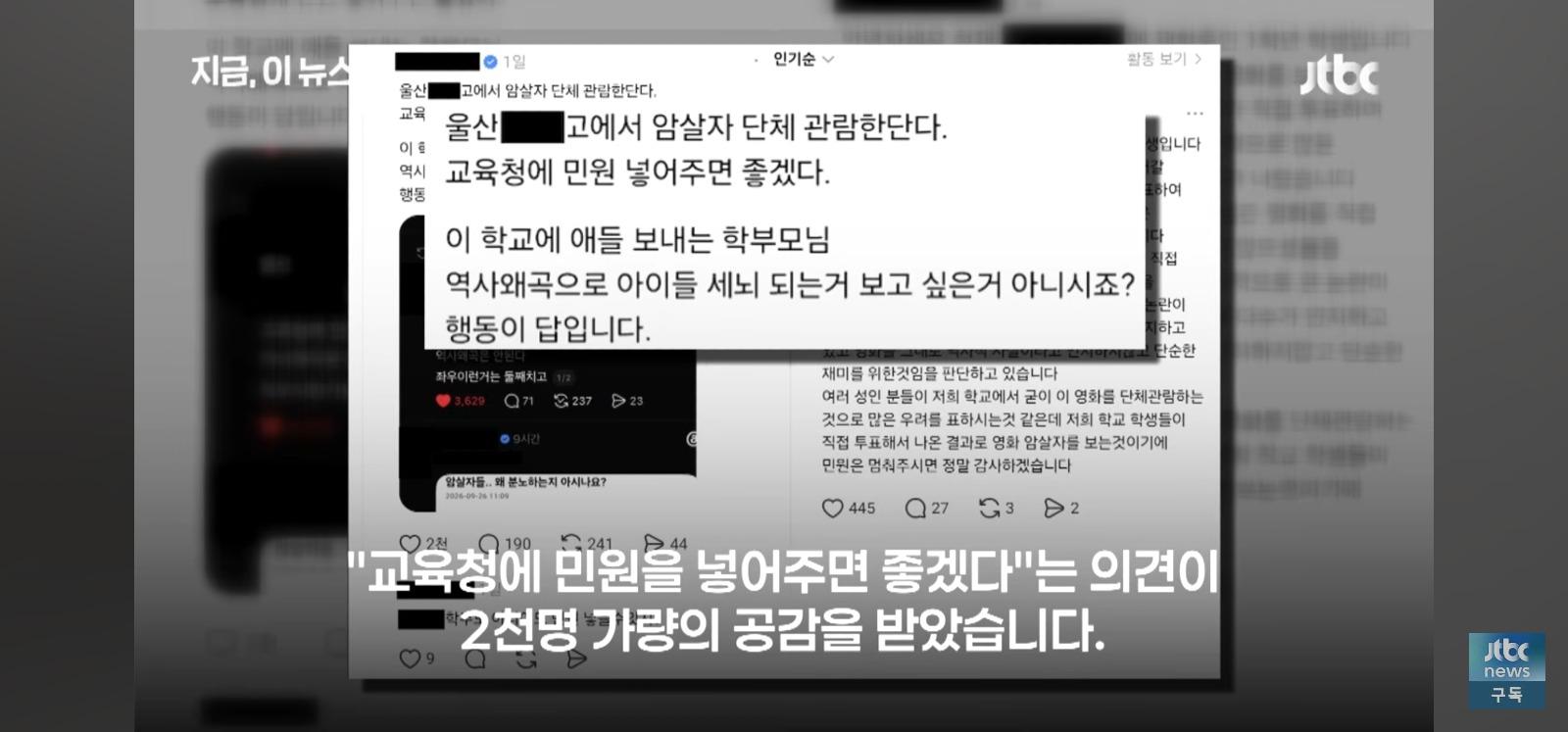 영화 암살자들 고교단체관람에 교육청 민원 (6)