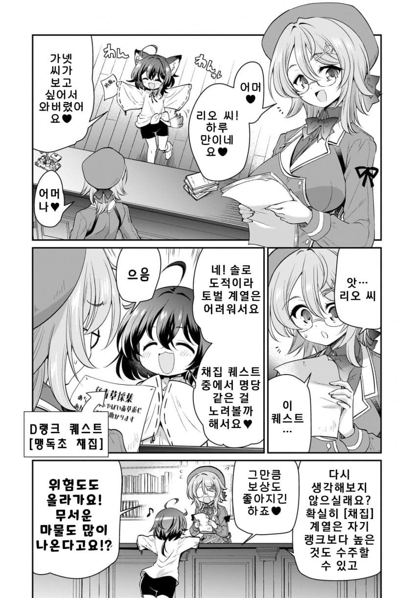 익숙한 쓰레기맛 이세계 전생 manhwa (63)