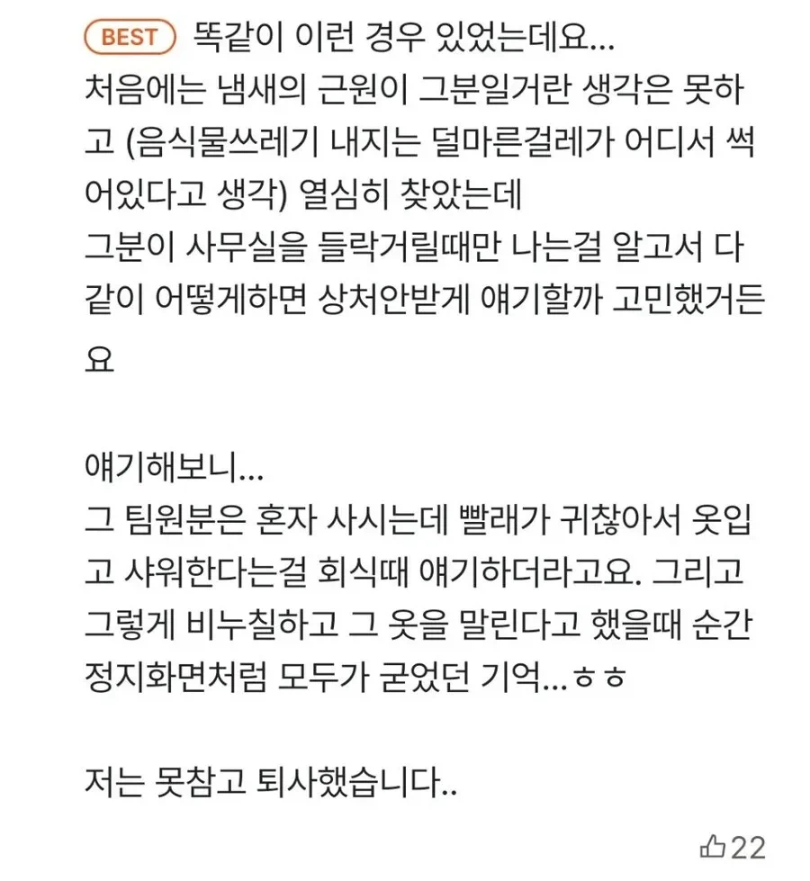 회사에서 냄새 난다는 사람들 특징 (3)