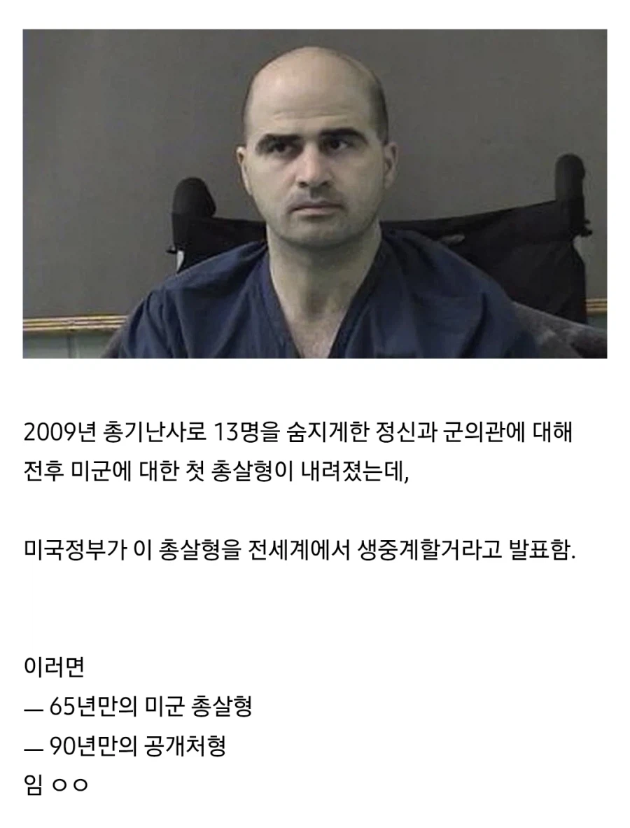 미국 총살 생중계 예정