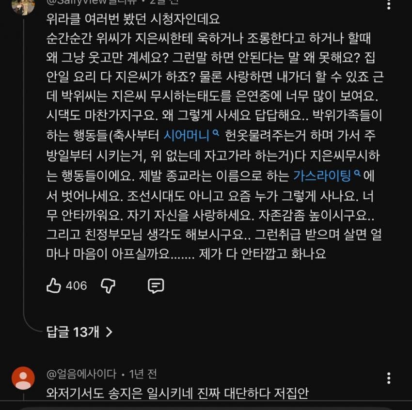 박위에게 신혼집 소파 양보한 송지은 (14)