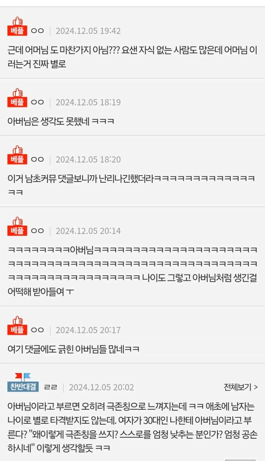 아줌마 반격기 찾아낸 여초 (2)