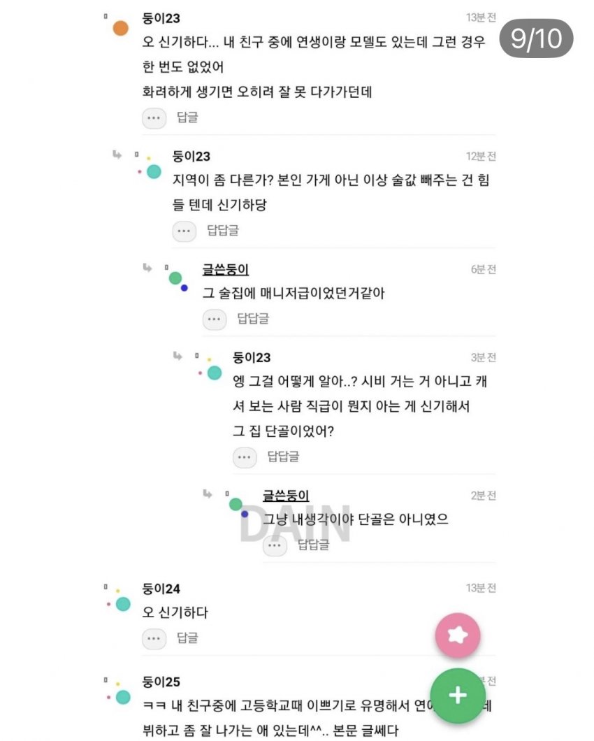 싱글벙글 예쁘면 인생 편하다는 인스티즈 회원 (8)