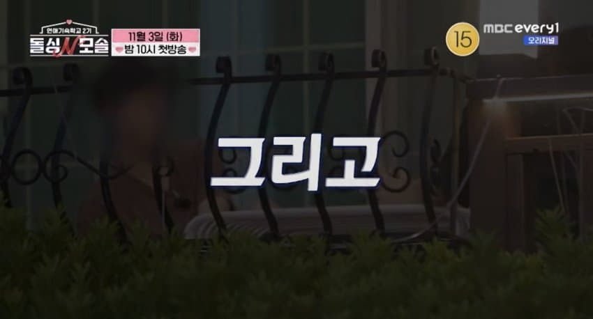 돌싱녀한테 노산 공격 날리는 모솔남 연프 예고 (10)