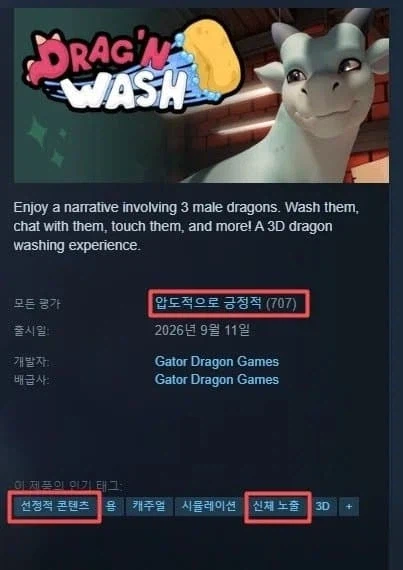 어흐어흐 드래곤 씻기는 게임 (2)