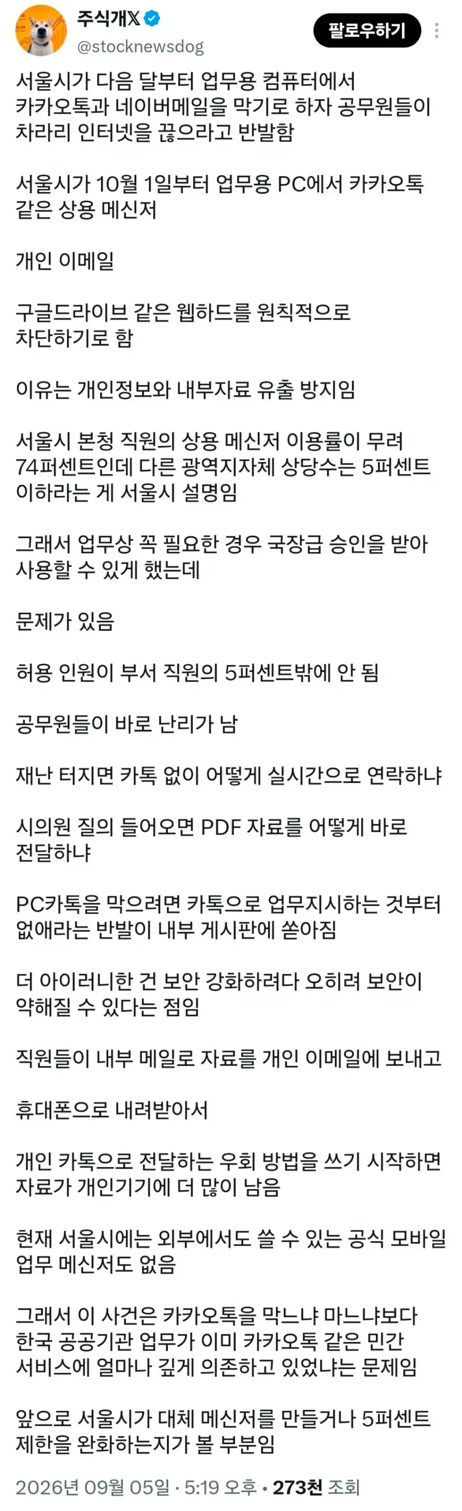 외부망 프로그램이 차단된다는 서울시 공무원 근황