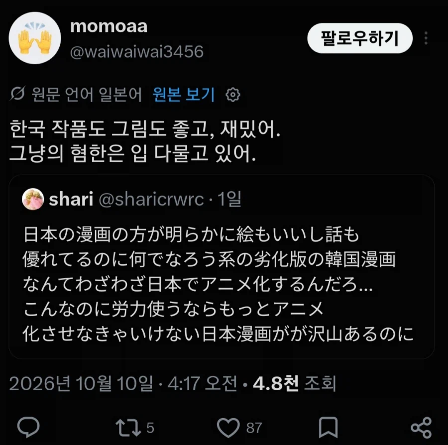 웹툰 애니화들 소식에 전쟁난 트위터 상황 (5)
