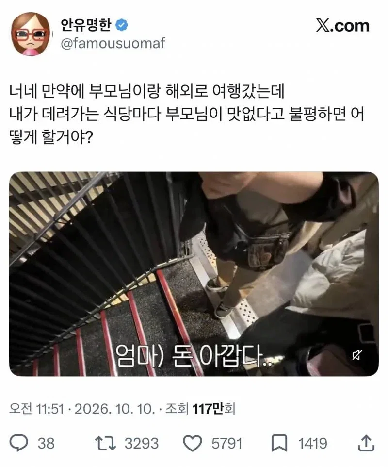 현재 댓글창 난리 난 일본여행 엄마 불평.