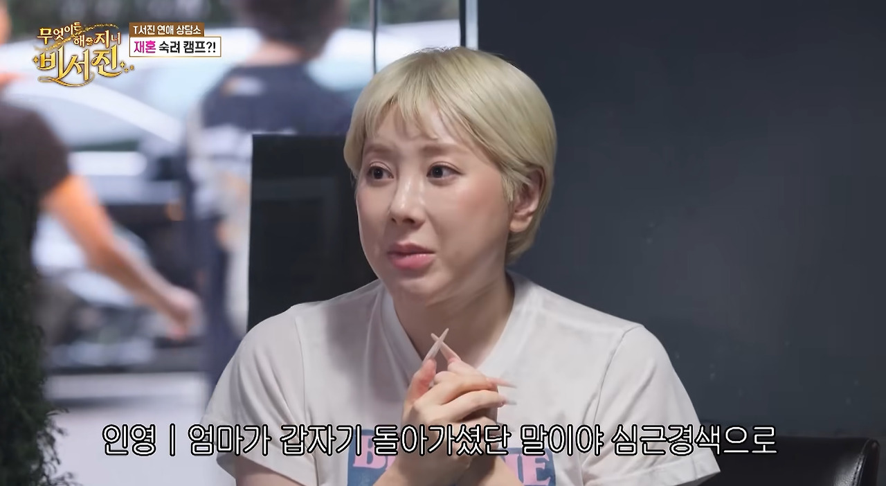 방송에서 처음 공개한 서인영이 결혼 서두른 이유…jpg (4)