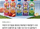 뽀로로 음료 제로밀크 딸기 사과 등 10종 10+10+10 골라담기