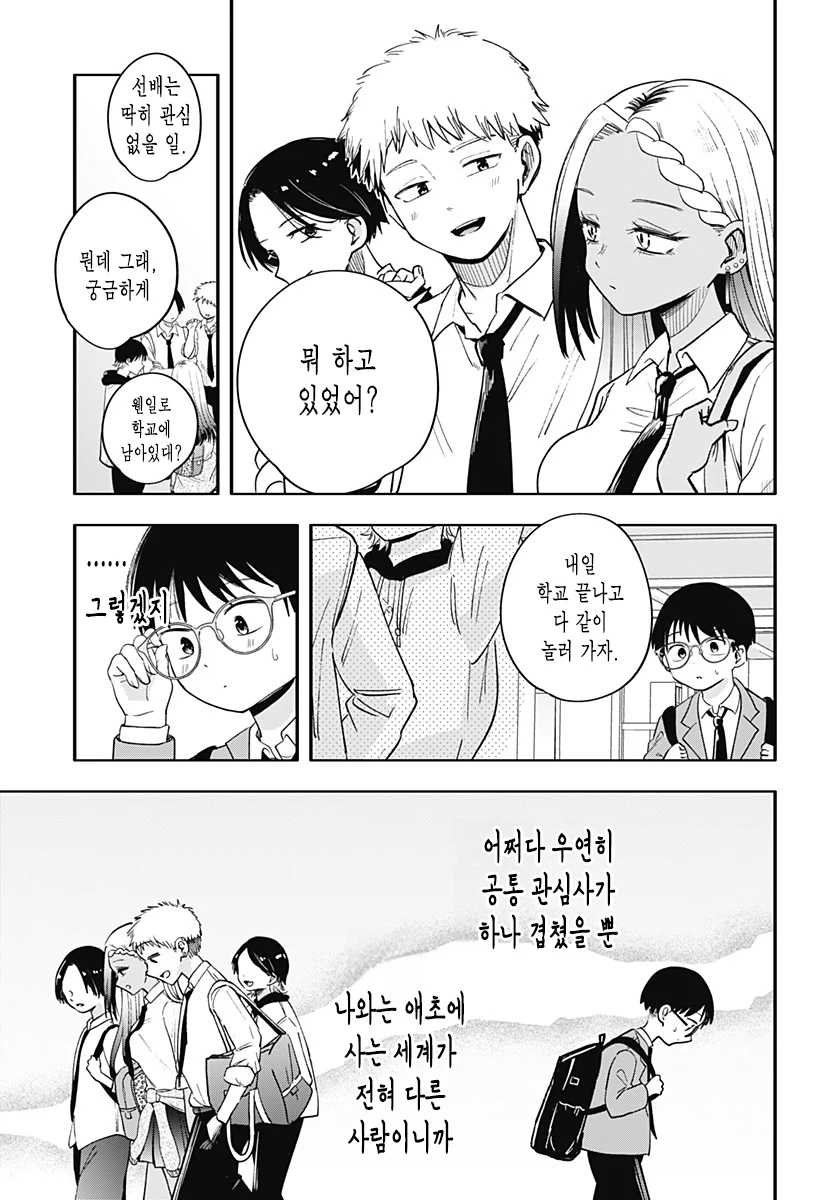 흑갸루와 방과후 둘이서 manhwa (34)
