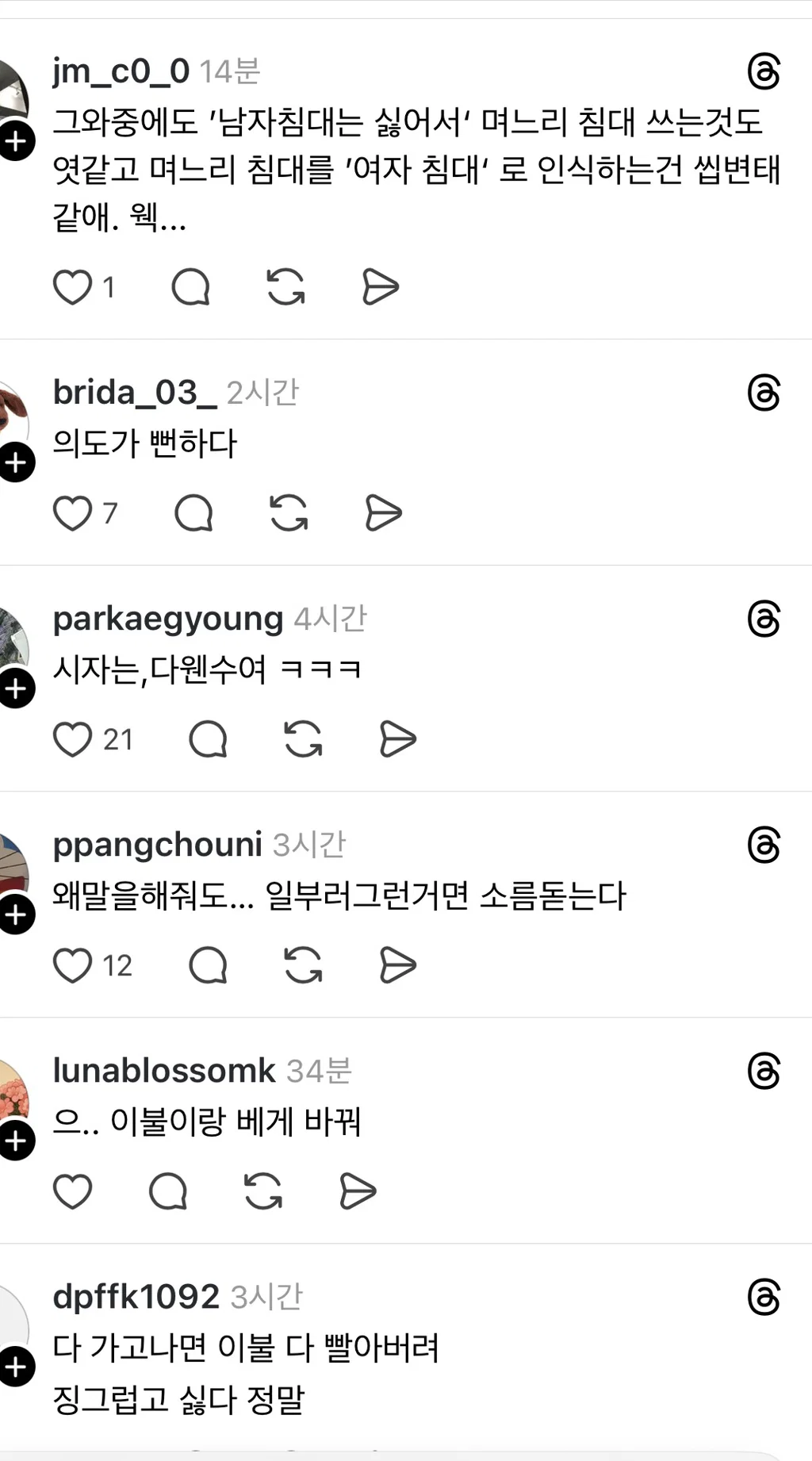 아들부부 침실에 들어가 며느리 침대에 누워 잔 시아버지 (5)