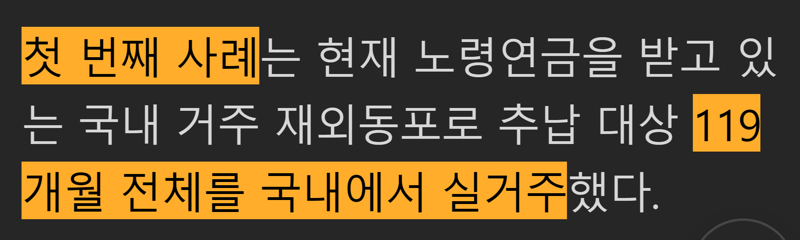 조선일보가 떠든 외국인 추납 실상 (7)