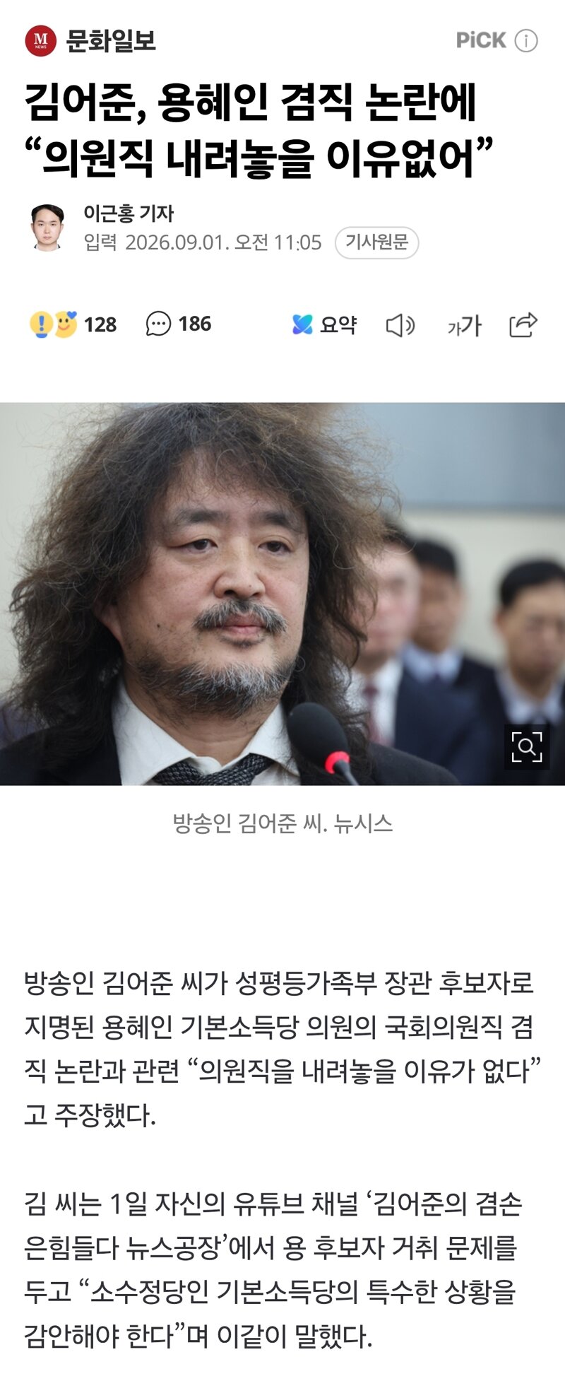 김어준, 용혜인 겸직 논란에 “의원직 내려놓을 이유없어”