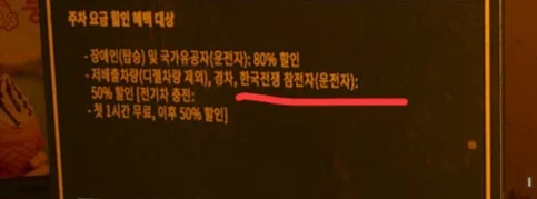 어딘가 잘못된 콜옵 속 주차 할인 대상 (2)
