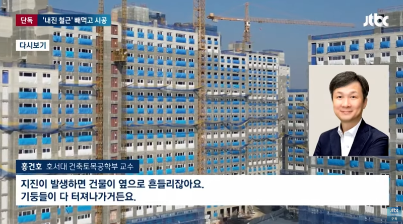 건설사가 철근을 화끈하게 빼먹는이유 (4)