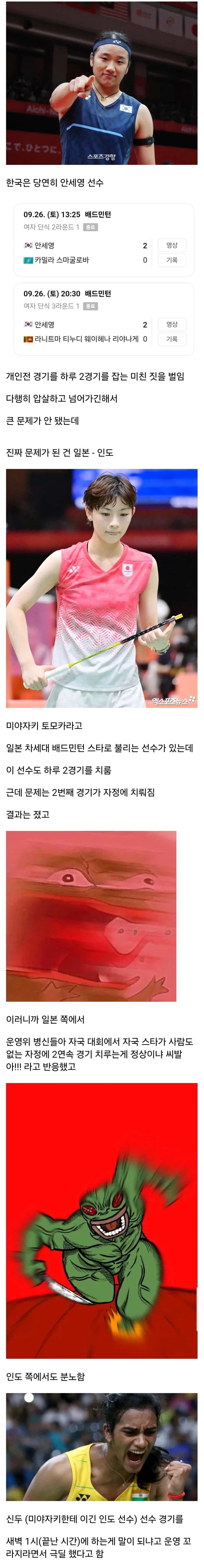아겜) 이번 아시안게임 배드민턴 새벽에 한거 혐한은 아님 ㅋㅋㅋ