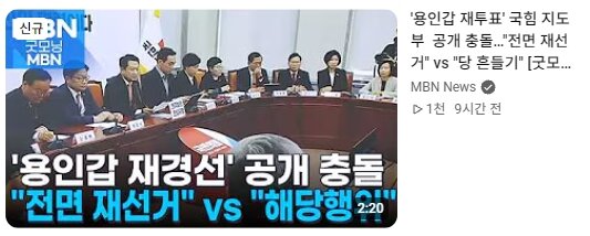 부정 선거! 재선거! 최신 근황