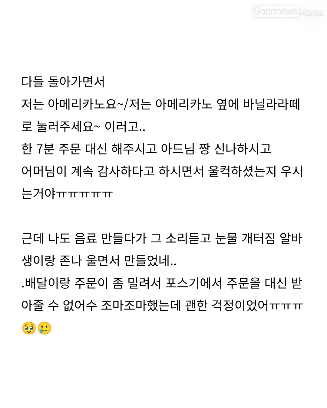 카페 직원인데 아침부터 울었어ㅠㅠㅠㅠㅠ (3)
