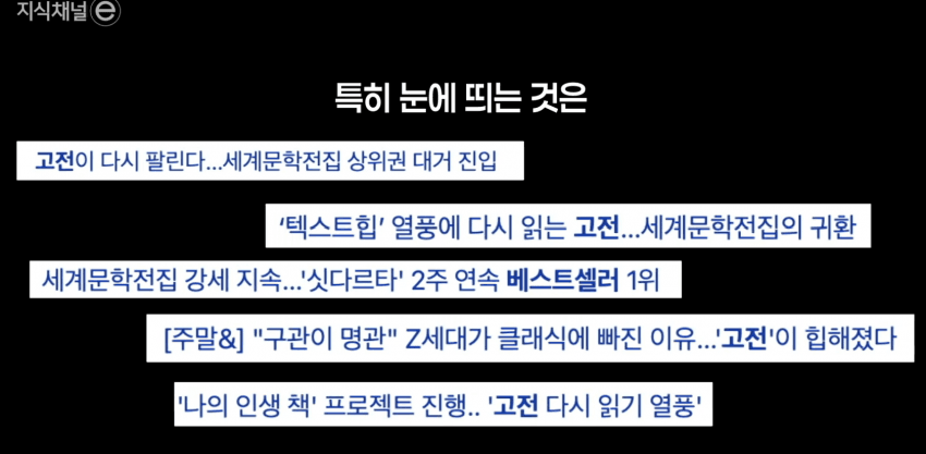 겉멋인 줄 알았는데 진짜였다? Z세대 고전에 빠지다 (13)