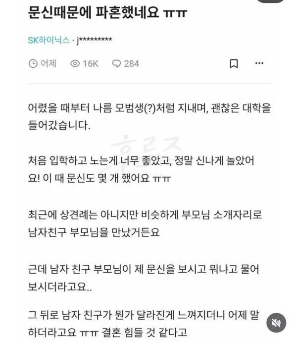 문신 때문에 파혼당한 블라인